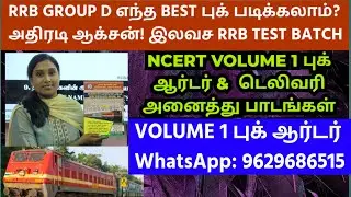 🔥 RAILWAY GROUP D BOOKS 📚 IN TAMIL / RRB SYLLABUS WISE TAMIL BOOKS / SUBASH RRB NCERT BOOKS TRICHY