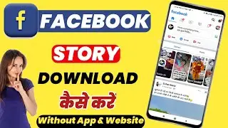 How to download Facebook story without app || Facebook story gallery me save kaise karen without app
