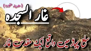 Ghare Sajdah or Hazrat Jabir (RZ) Ki dawat or ghar || Madina munawwrah ke khas Ziyarat || 