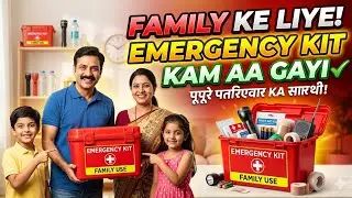 Ghar Me Emergency Aaye To? | Har Family Ko Ye Video Dekhna Chahiye