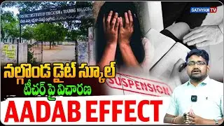 AADAB EFFECT💥 | Nalgonda Diet School Incident | Telangana | Teacher News | Sathyam News