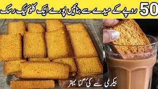 Cake Rusk Recipe / Cake Rusk Without Oven Recipe by Chef Fizzah / Perfect Recipes With Fizzah 😍