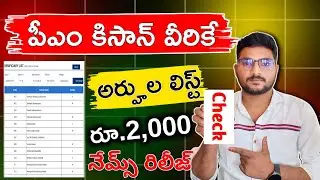 pm kisan eligible list checking process
