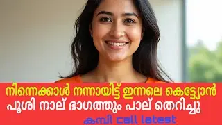 Malayalam kambi phone call 2025 New