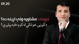 د کورنۍ مشاوره ولې اړینه ده؟ | استاد عظیمی   The Importance of Family Counseling | Sharafuddin Azimi