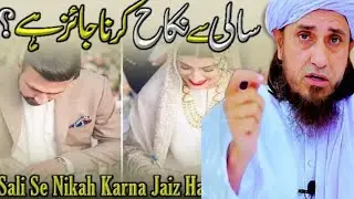 بیوی کی بہن سے تعلق: حلال یا حرام؟ | مفتی طارق مسعود بیان
