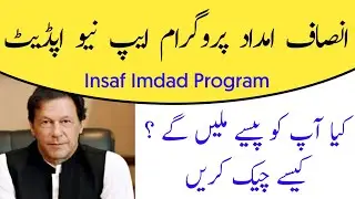 Insaaf imdad App New Update 2020 - INSAAF IMDAD Program - 2020 - FAHDI TECH