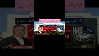 Aftab Sultan resigns as NAB chairman #aftabsultan #imrankhan #pti #ik #pakistan #nab