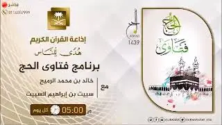 أحوال المرأة الحائض و النفساء في الحج | الشيخ أ.د سعد الخثلان