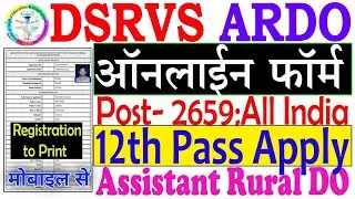DSRVS ARDO Online Form 2022|DSRVS ARDO Online Form 2022 Kaise Bhare|DSRVS Onlin Form 2022|DSRVS ARDO