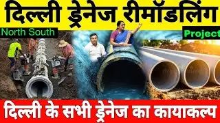 Delhi Govt to Launch 3 Major Drain remodelling projects in North Delhi | South DELHI | West DELHI
