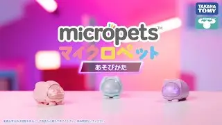 【マイクロペットのあそびかた】手のひらサイズのデジタルKAWAIIペットロボット