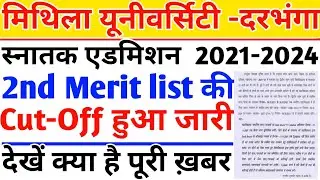 Mithila University 2nd merit list (2021-24)। Lnmu ug Admission 21-24। #lnmuadmission2021।#lnmu