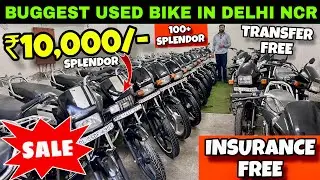 Second hand bike Delhi | Splendor bike Bazar | ₹10,000/- से शुरू | Used bike Market Delhi | Old bike