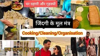 Cooking/Cleaning/Home organisation Ideas✅एक ग्रहणी की सुबह/Motivation घर ग्रहणी और गृहस्थी👍Home Hack