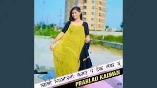 लहंगो खिसलगो कमर प टेक लेबा द