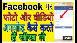 How To Upload Video On Facebook Page | Make Video Viral On Facebook
