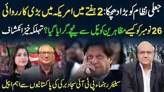 Major action in America in 2 weeks | Senior PTI leader Sajjad Burki's important appeal to Pakistanis