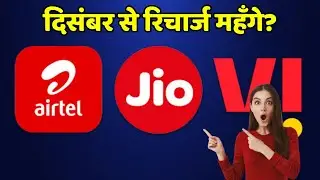 Jio, Airtel VI Recharge Plans Price Hike from 1st December