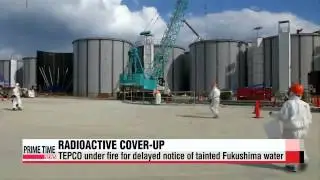 Tokyo under fire for alleged cover-up of radioactive water   일본 후쿠시마 오염수유출 은폐 의혹