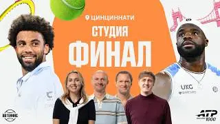 Российский теннис после Медведева, Рублёва, Хачанова | Соболенко больше не №1? | Студия в Цинциннати
