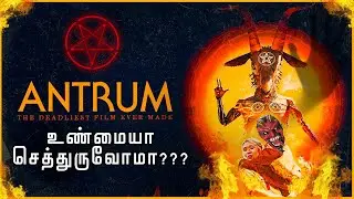 vidaamuyarchi review ❌ antrum movie review ✅