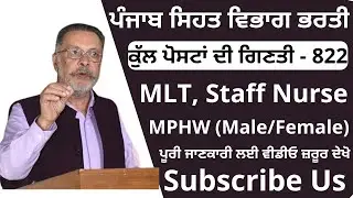 PUNJAB HEALTH DEPARTMENT 822 POSTS RECRUITMENT 2025 | MLT, STAFF NURSE, MPHW RECRUITMENT 2025