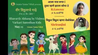 अभङ्गयोः भावार्थः | Abhang by Gowree | Student of Vishwa Varkari Samsthan