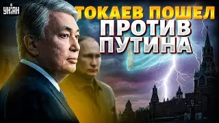 Токаев разорвал негласный пакт с Путиным: Казахстан выбирает независимость! Эти кадры взорвали сеть