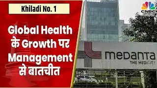Global Health IPO की आज अच्छी Listing, जानें क्या है Company के Management का Growth Outlook |
