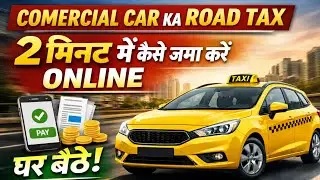 Commercial Car Ka Road Tax 2 Minute Me Kaise Jama Kare | Online Ghar Baithe