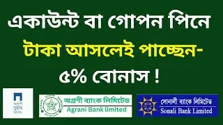 ৩ টি ব্যাংক রেমিট্যান্সে দিচ্ছে ৫% প্রণোদনা | remittance in bd | Probashi Remittance Bonus 5%