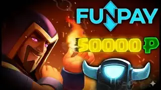🏆 Турнир на 50к от FunPay ! Этап 2 - Clash Royale
