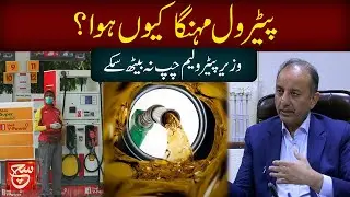 Senator Musadiq Malik Big Statement About Petrol | Such Digital