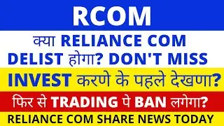 RCOM Share Latest News Today | Reliance Communications Share News | Reliance Share | RCOM Share