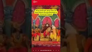 'King Dashrath' Actor Dies Of Heart Attack During Ramleela #viralvideo #heartattack #ramleela
