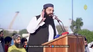 Khutba Eid ul Fitr 2025 - خطبہ عید الفطر | Minar e Pakistan Ground Lahore | Ibtisam Elahi Zaheer
