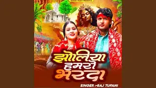 Jholiya Hamro Bharda