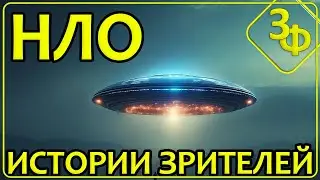 Архив 2025 | Часть 11 - НЛО