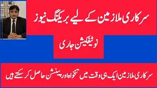 Chart of new Salary due to Allowances of Higher Scale BPS 01 to BPS 16 || Govt employees