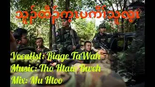သူၣ်ထီၣ်က့ၤပကီၢ်သူလ့ၤ Rebuild Our KawThooLei by Riage TaWah/OFFICIAL MV. 