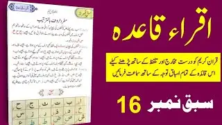 Lesson 16 Iqra Qaida | Online Islamic Education | Islamic Teacher Tayyab