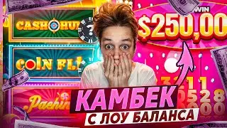 С 5к ДО 150 000! ДИКИЙ КАМБЕК И ЗАНОСЫ в CRAZY TIME! КРЕЙЗИ ТАЙМ ВЫДАЕТ