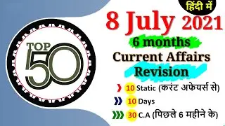 8 July  Current affairs 2021 Current Affairs today , current affairs in hindi ,march current gk ,ssc