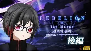 【Limbus Company】8.5 EX章 後編　どっちの海も怖すぎるぅうううう！！【初見プレイ】