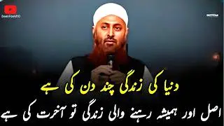 Duniya Sirf Chand Din | Real Life Starts After Death 🌙✨ | powerful Bayan By Molana Ibadullah Sahab