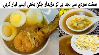 ‎🔥 Street Style Chicken Yakhni Soup Recipe | Winter Special Recipe | Chicken Soup Recipe | Soup