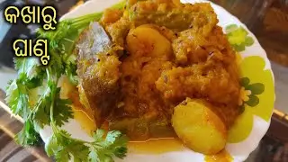 Kakharu Ghanta With No Onion Garlic || Pumpkin Curry Recipe || Ghanta Recipe || chef mona.