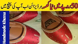 Latest Khussa design|Khussa design for girl 2024|Handmade khussa design