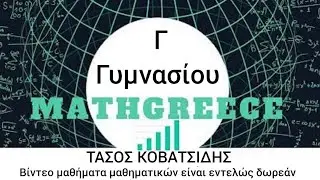 3η γυμν 1,1 Πραξεις με πραγματικους αριθμους math greece